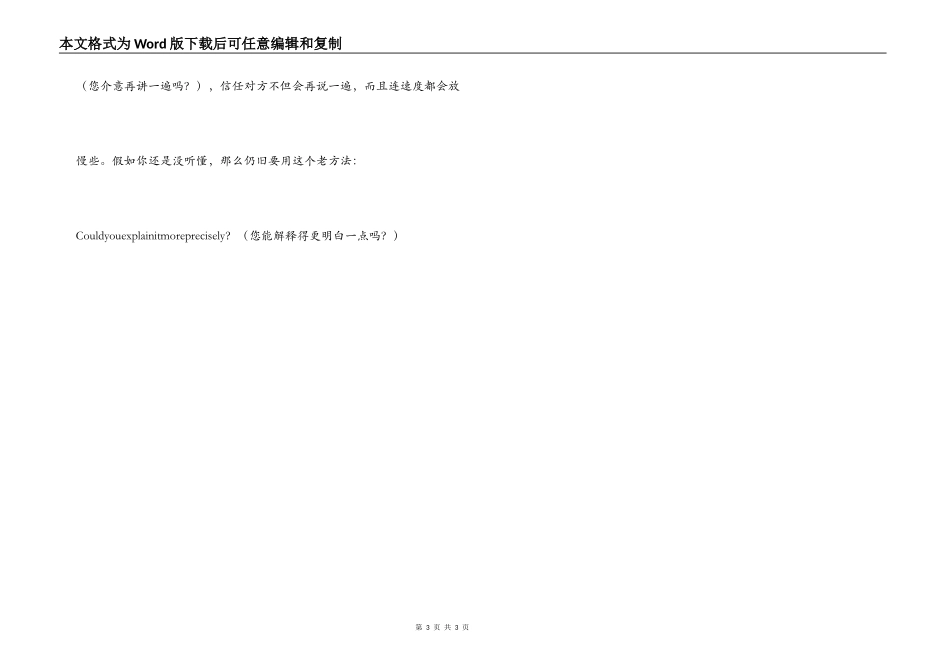 简练的外贸沟通方法_第3页