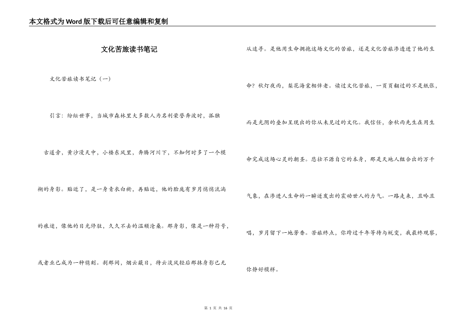文化苦旅读书笔记_第1页