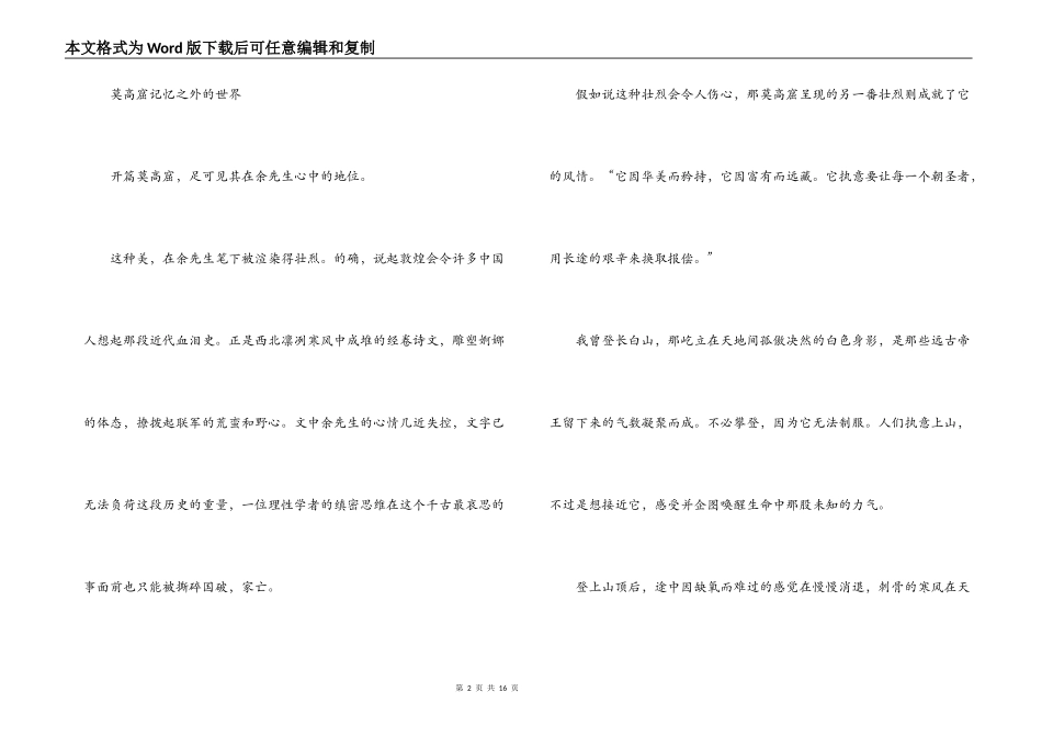 文化苦旅读书笔记_第2页