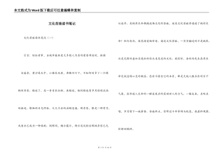 文化苦旅读书笔记