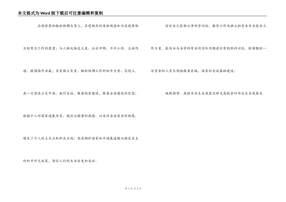 博士生毕业自我鉴定范文_第2页