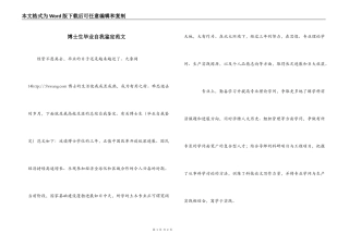 博士生毕业自我鉴定范文