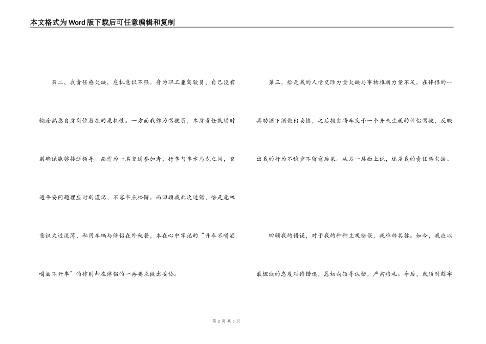 私用公车造成事故检讨书_第2页