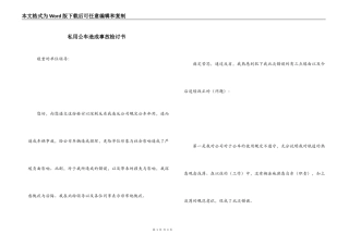 私用公车造成事故检讨书