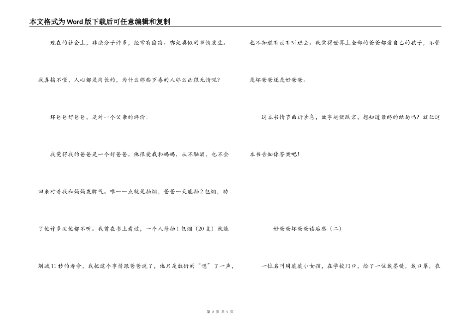 好爸爸坏爸爸读后感_第2页