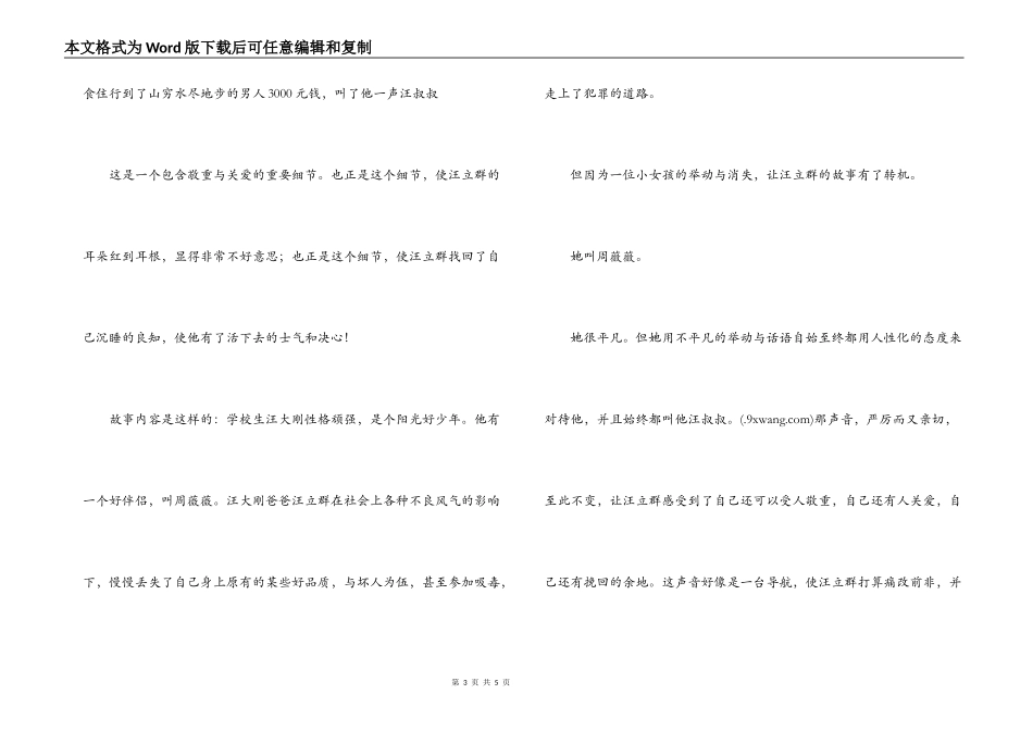 好爸爸坏爸爸读后感_第3页