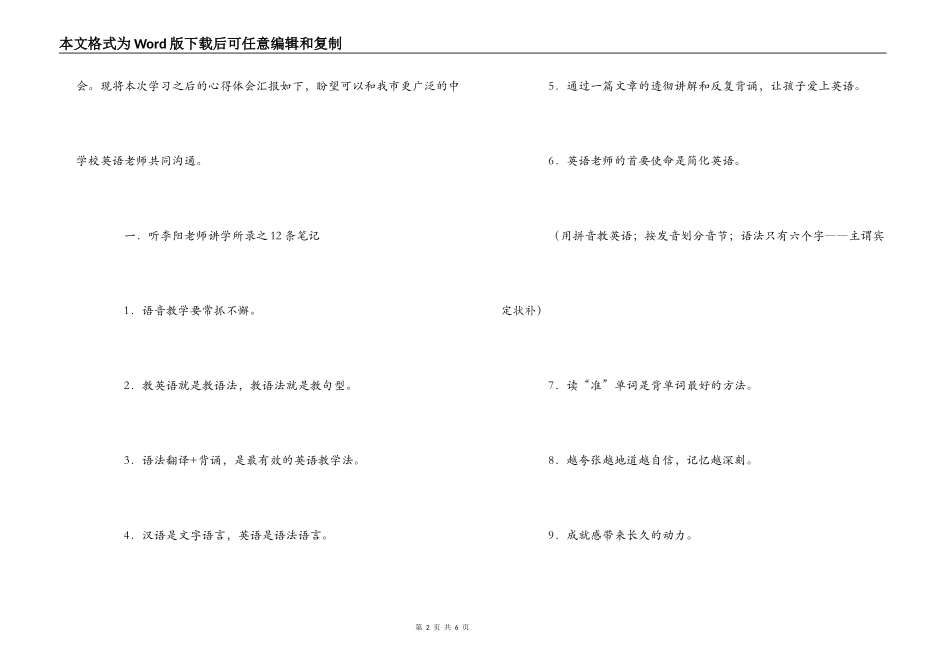 李阳疯狂英语讲座学习心得_第2页