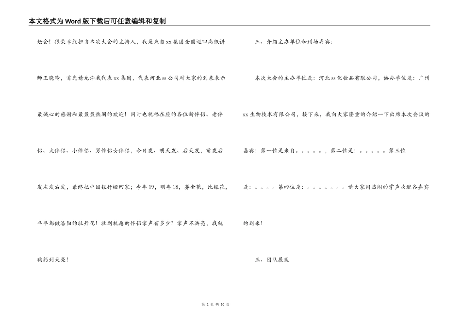 化妆品订货会主持词_第2页