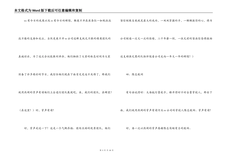 化妆品订货会主持词_第3页