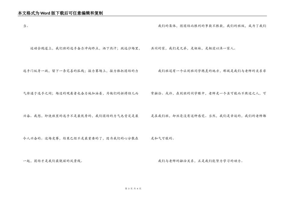 小学文明班集体申报材料_第3页