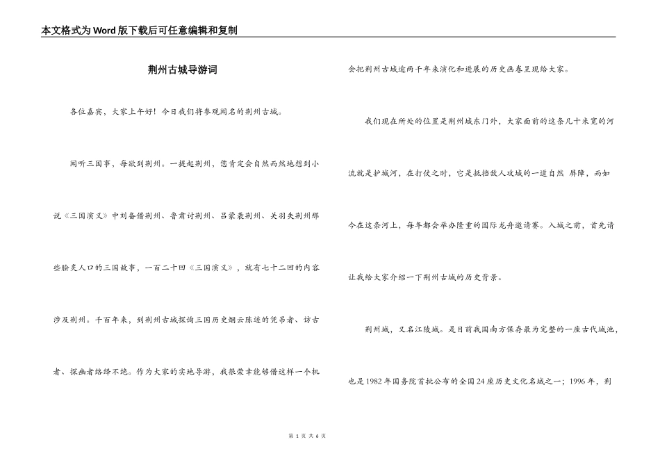 荆州古城导游词_第1页