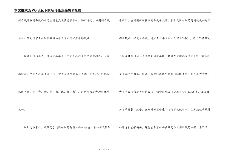荆州古城导游词_第2页