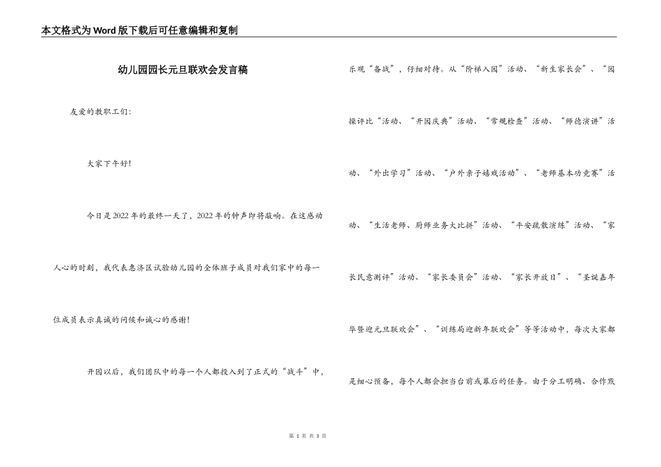 幼儿园园长元旦联欢会发言稿_第1页