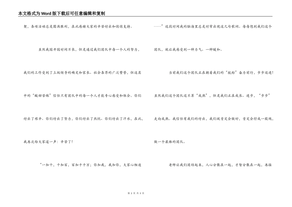 幼儿园园长元旦联欢会发言稿_第2页