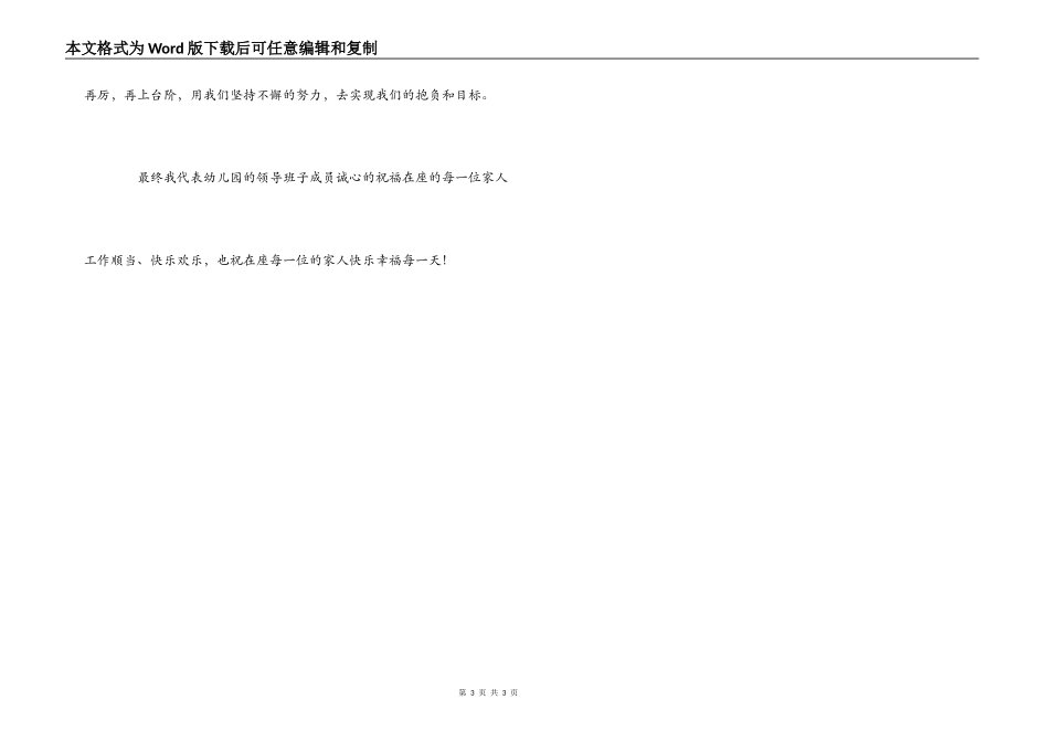 幼儿园园长元旦联欢会发言稿_第3页