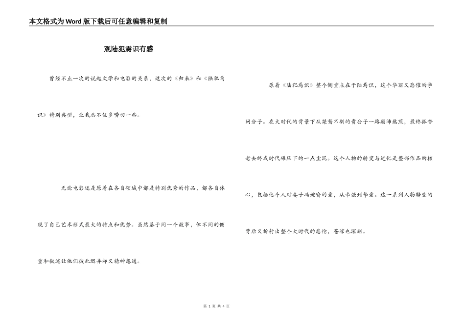 观陆犯焉识有感_第1页