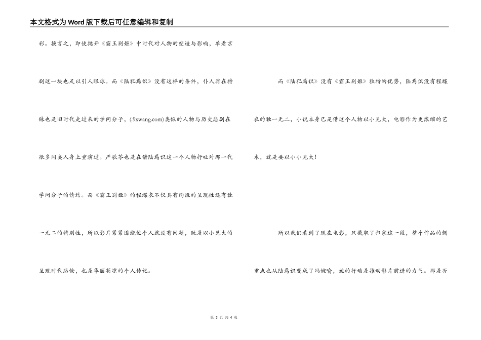 观陆犯焉识有感_第3页