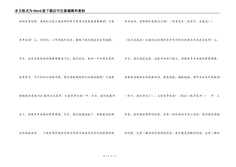 “梦想飞扬，青春起航”中学毕业典礼主持词_第2页