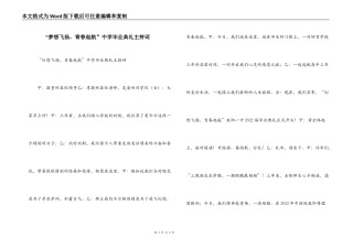 “梦想飞扬，青春起航”中学毕业典礼主持词