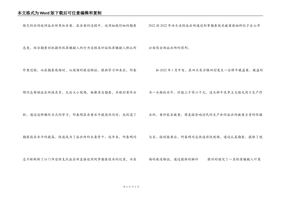 派出所干事青年科技标兵事迹材料_第2页