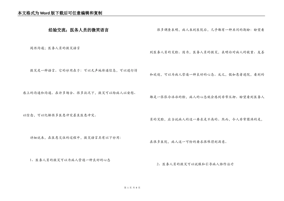 经验交流；医务人员的微笑语言_第1页