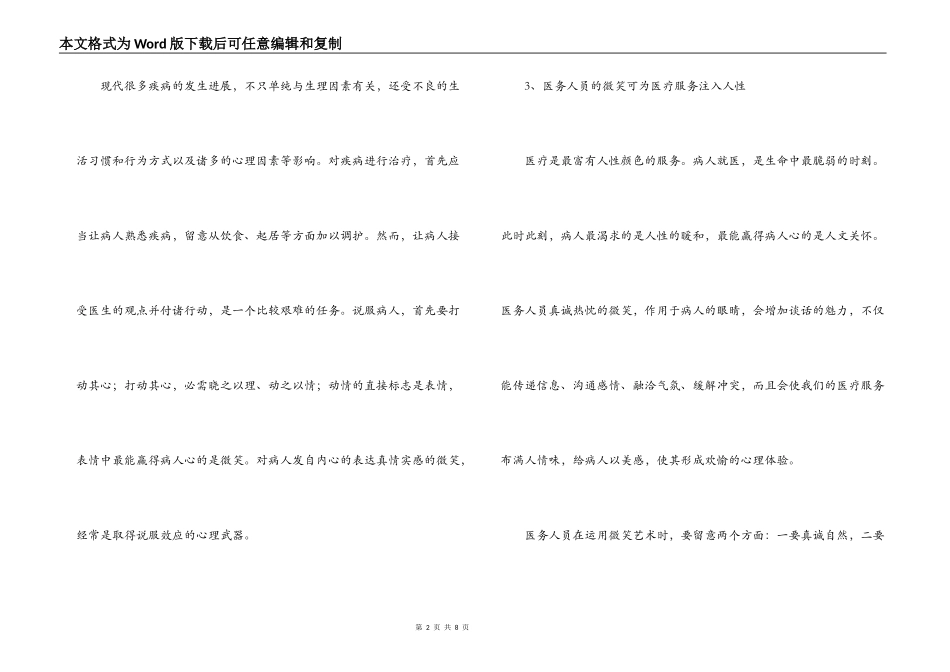 经验交流；医务人员的微笑语言_第2页
