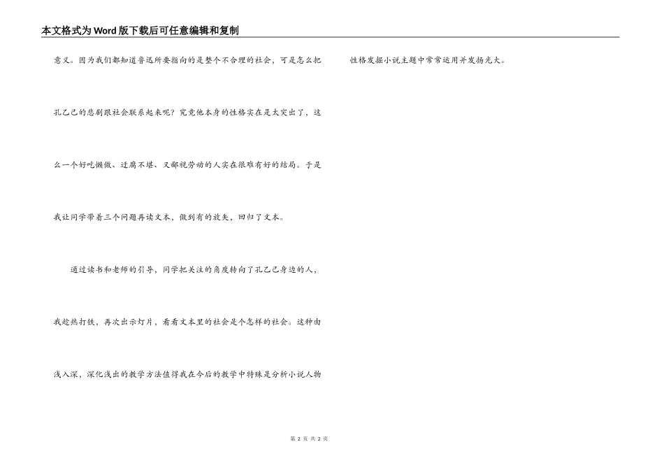 《孔乙己》教后感_第2页