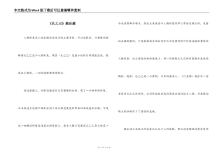 《孔乙己》教后感