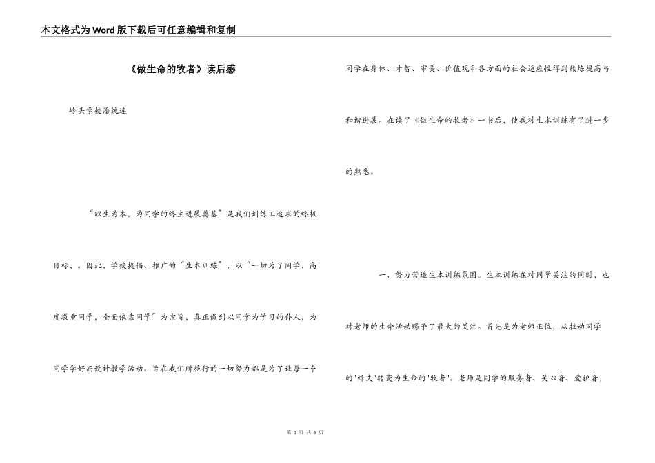 《做生命的牧者》读后感_第1页