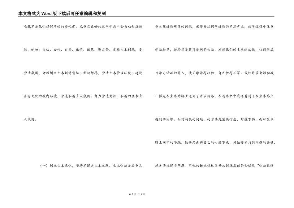 《做生命的牧者》读后感_第2页