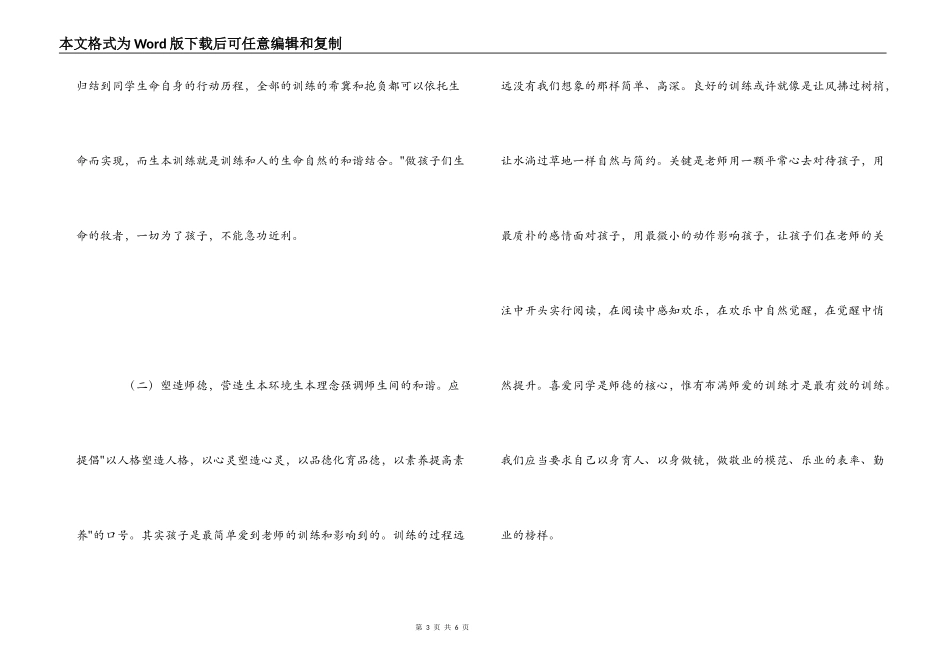《做生命的牧者》读后感_第3页