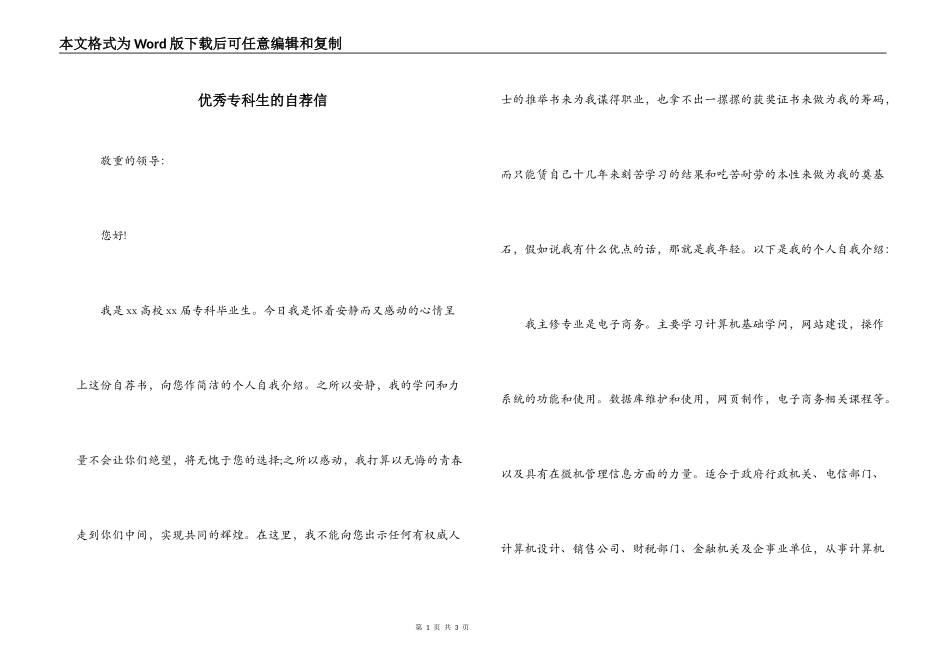 优秀专科生的自荐信_第1页