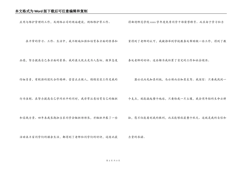 优秀专科生的自荐信_第2页