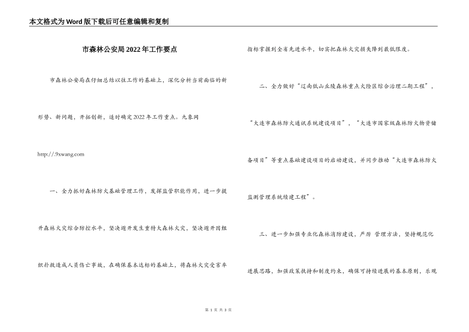 市森林公安局2022年工作要点_第1页