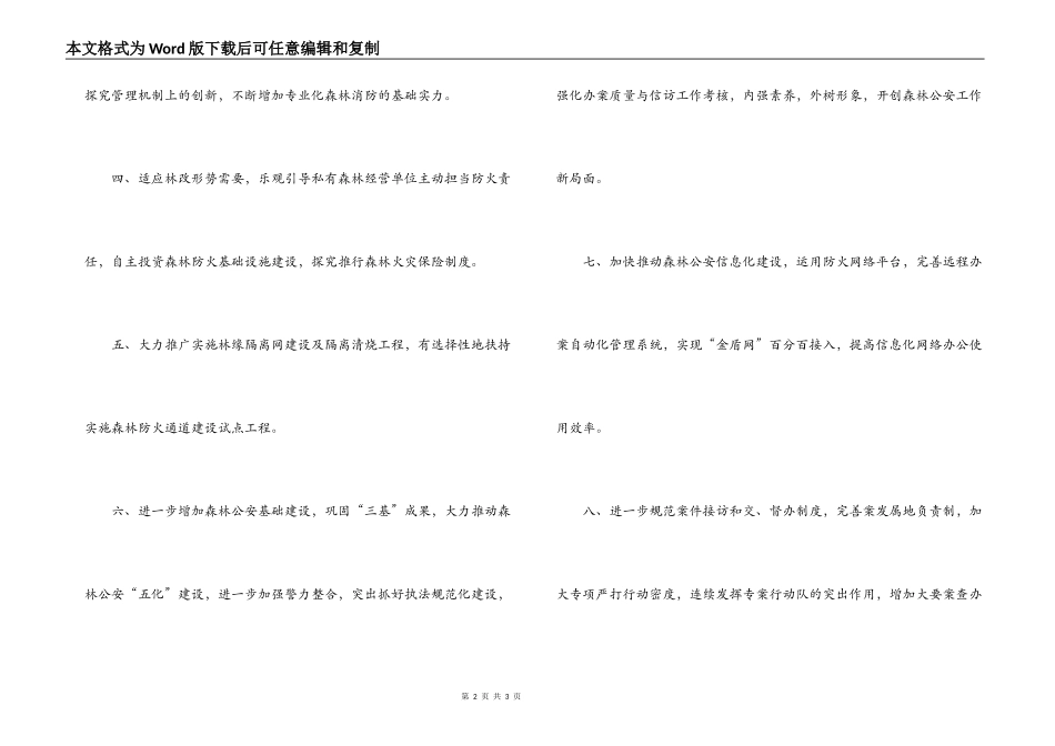 市森林公安局2022年工作要点_第2页