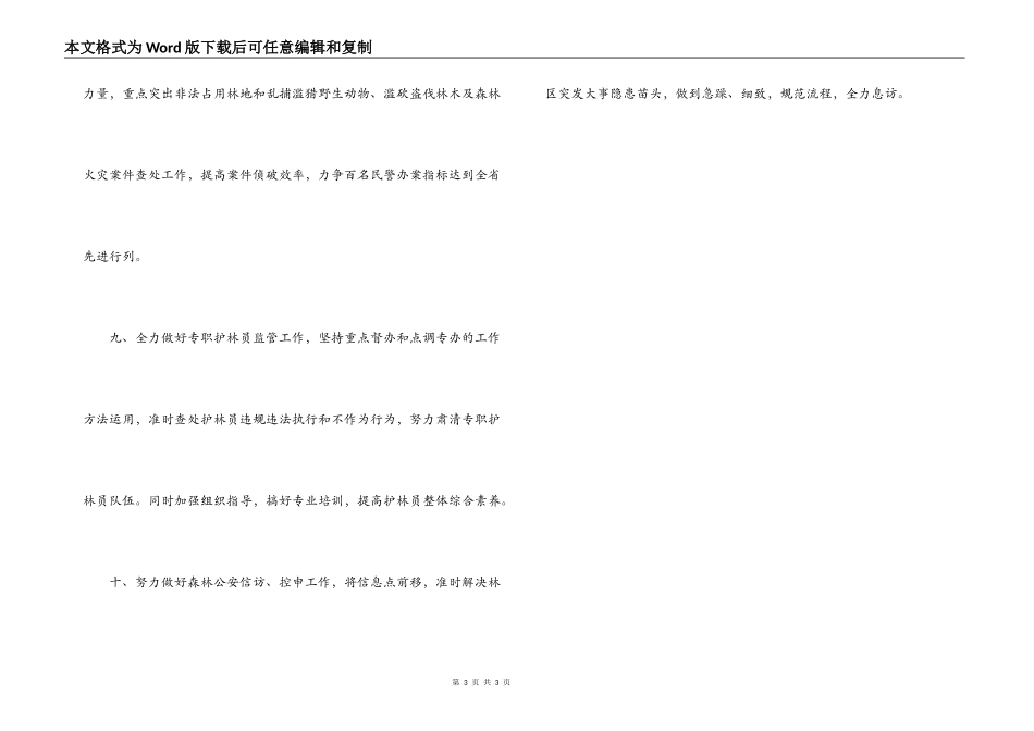 市森林公安局2022年工作要点_第3页