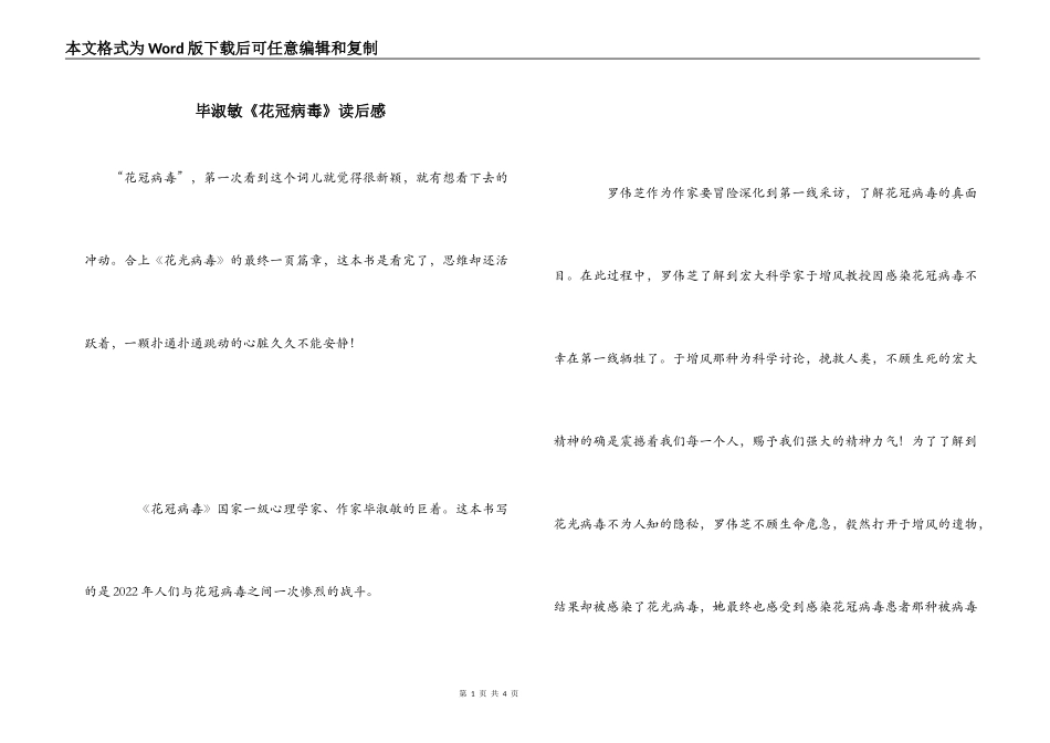 毕淑敏《花冠病毒》读后感_第1页