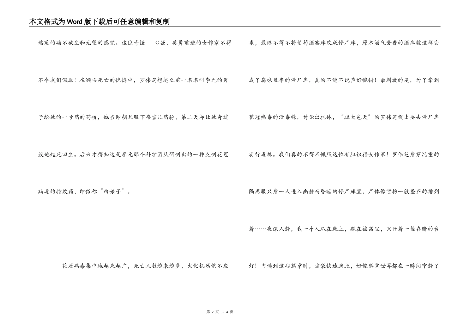 毕淑敏《花冠病毒》读后感_第2页