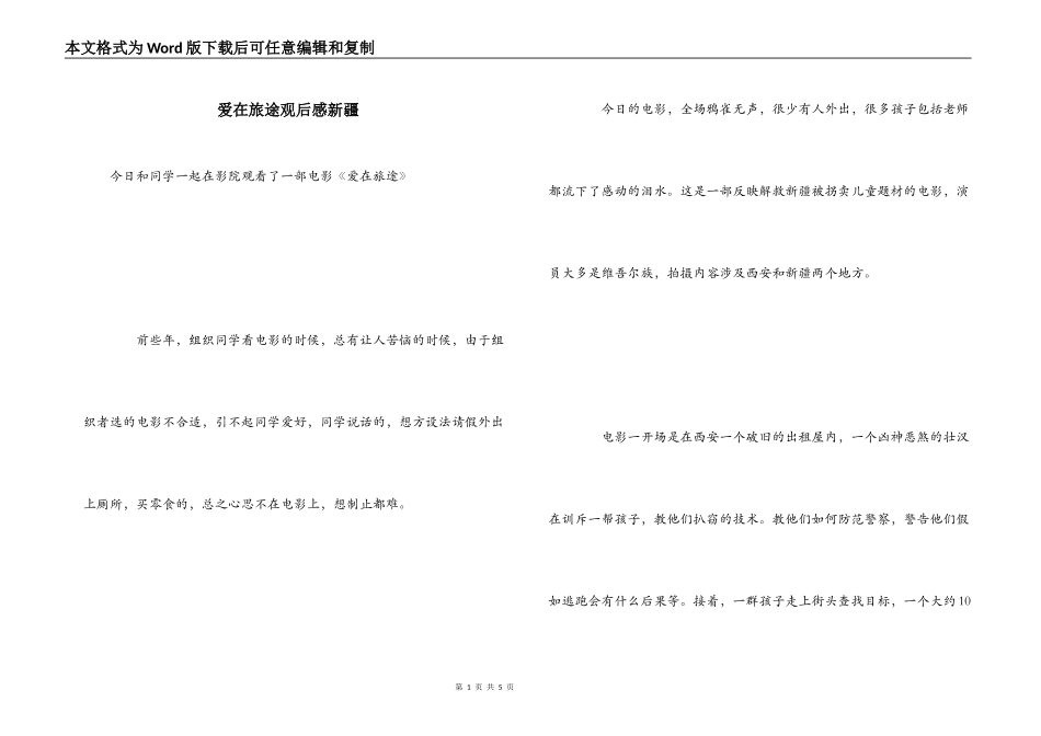 爱在旅途观后感新疆_第1页