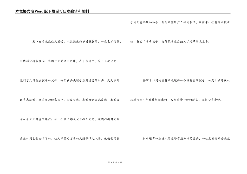 爱在旅途观后感新疆_第3页