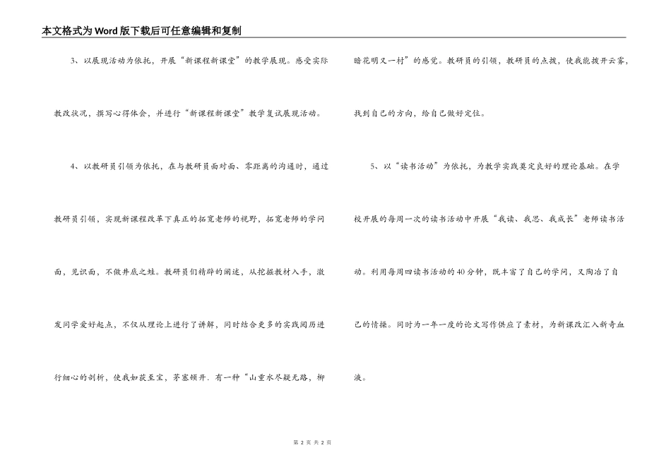 教师个人研修计划_第2页