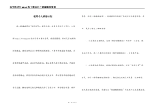 教师个人研修计划