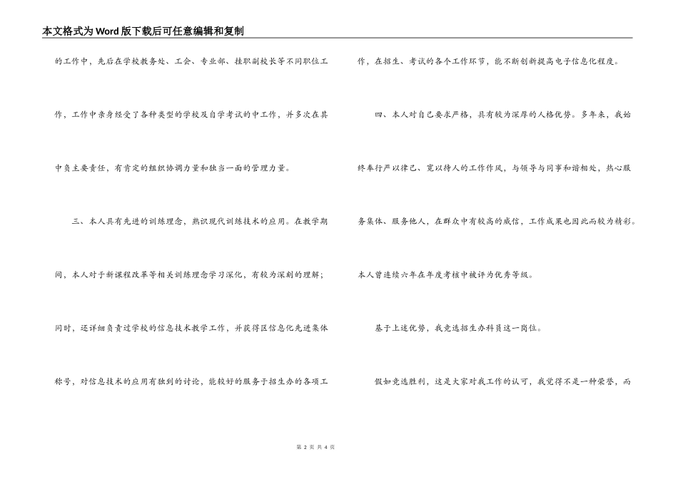 教育局招生办科员竞聘演讲稿_第2页