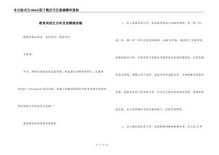 教育局招生办科员竞聘演讲稿