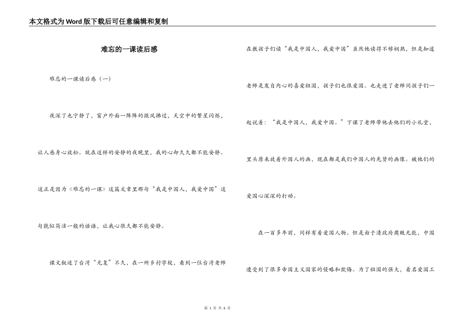 难忘的一课读后感_第1页