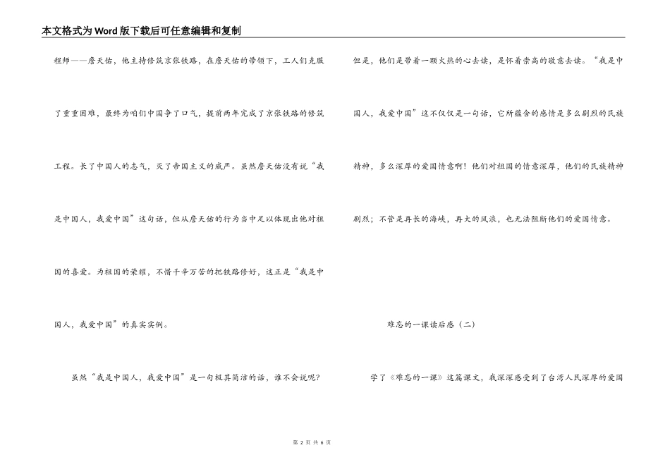 难忘的一课读后感_第2页
