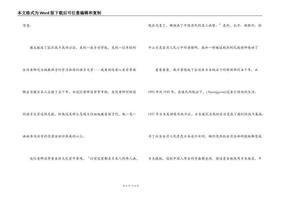 难忘的一课读后感_第3页