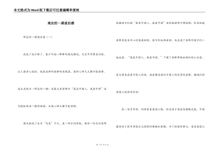 难忘的一课读后感