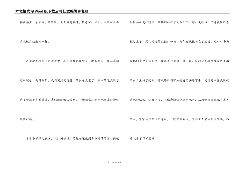 记者节的演讲稿_第3页