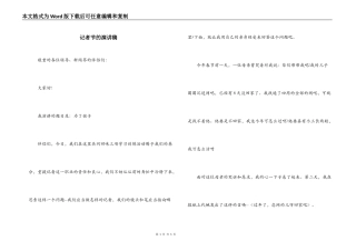 记者节的演讲稿